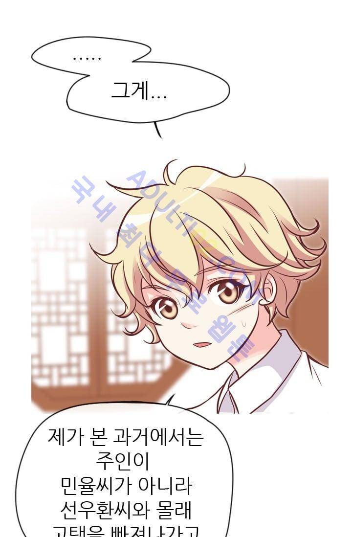 노비들의 비밀정원 34화 10