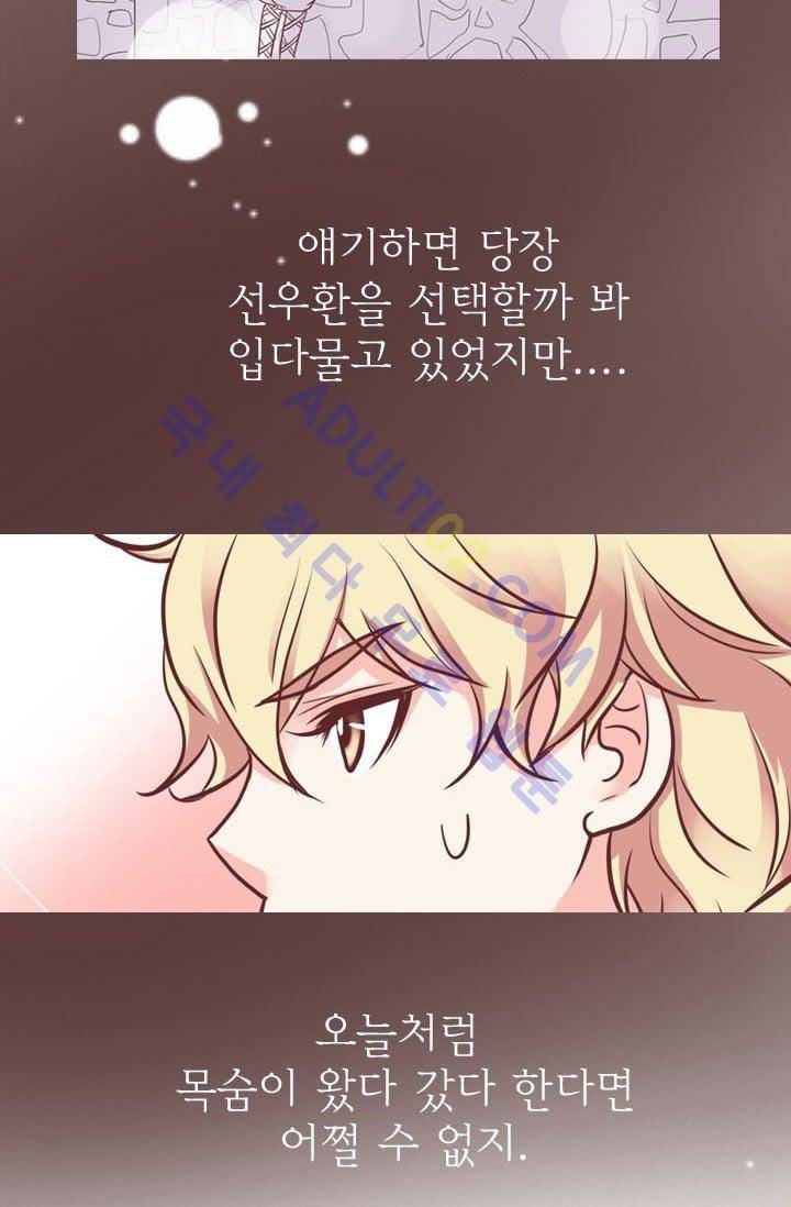 노비들의 비밀정원 34화 12