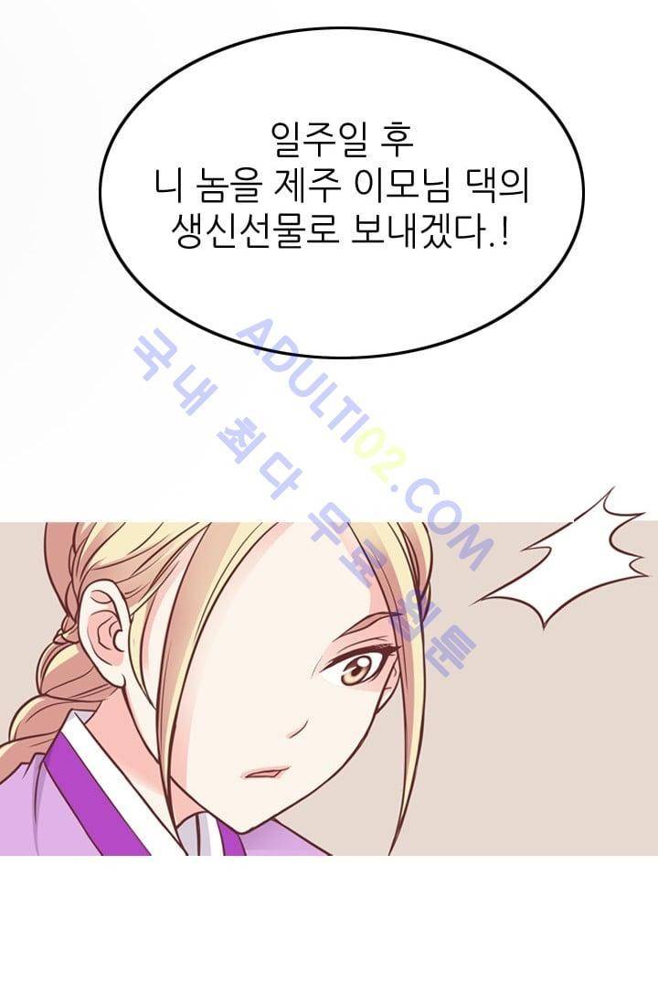 노비들의 비밀정원 43화 3