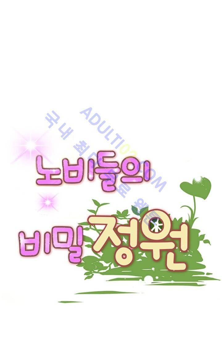 노비들의 비밀정원 43화 7