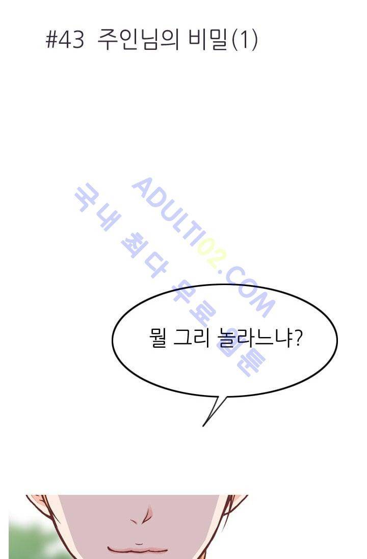 노비들의 비밀정원 43화 8