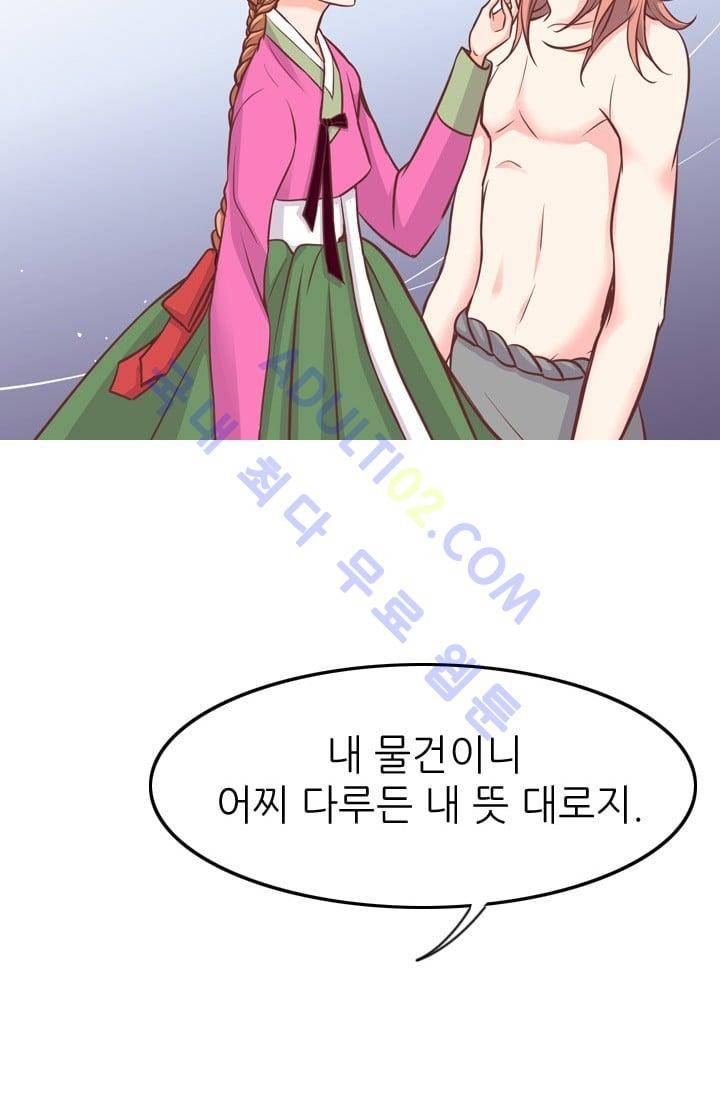 노비들의 비밀정원 43화 10