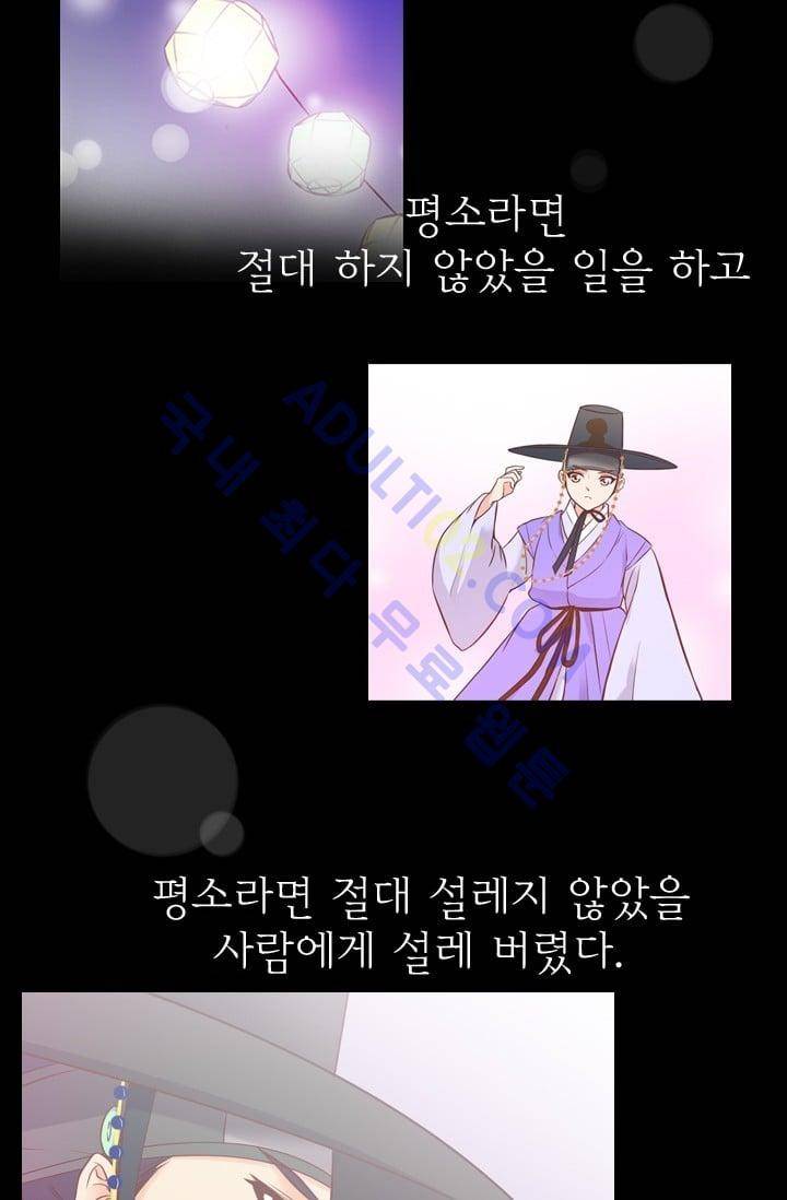 노비들의 비밀정원 53화 2