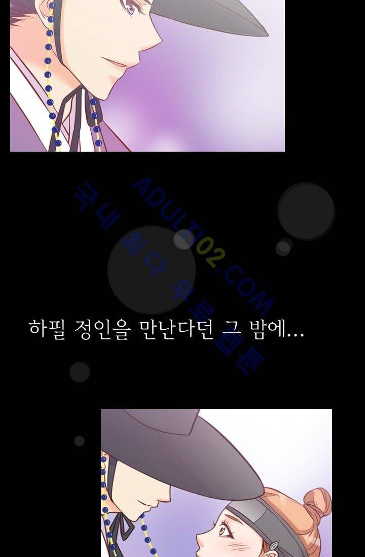 노비들의 비밀정원 53화 3