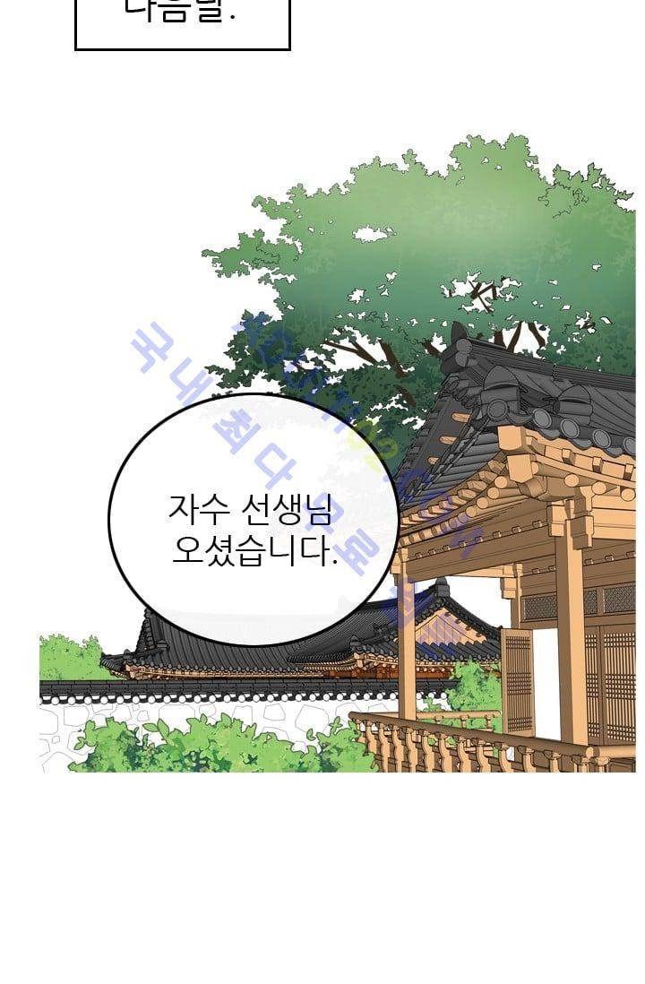 노비들의 비밀정원 53화 7