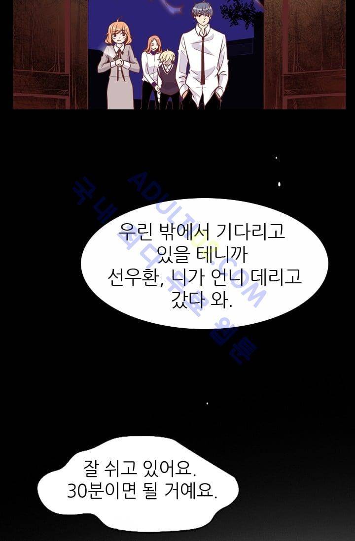 노비들의 비밀정원 63화 4