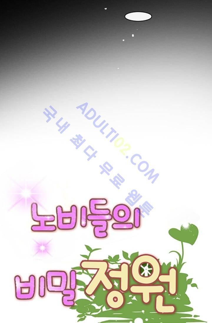 노비들의 비밀정원 63화 5