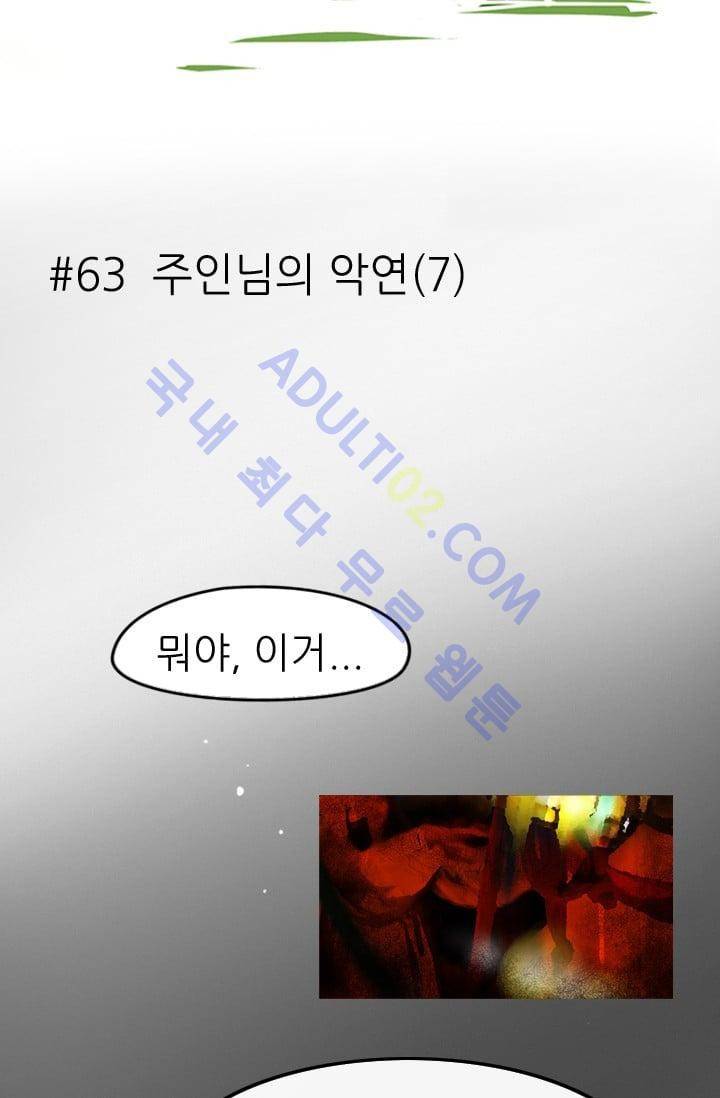 노비들의 비밀정원 63화 6