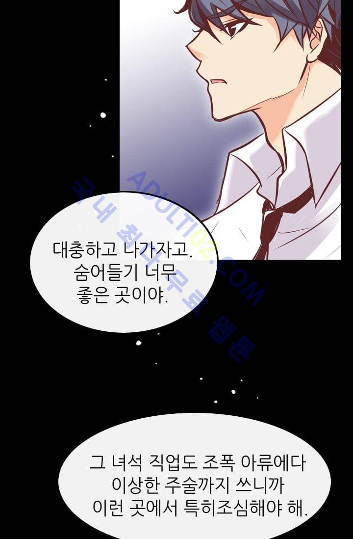 노비들의 비밀정원 63화 9