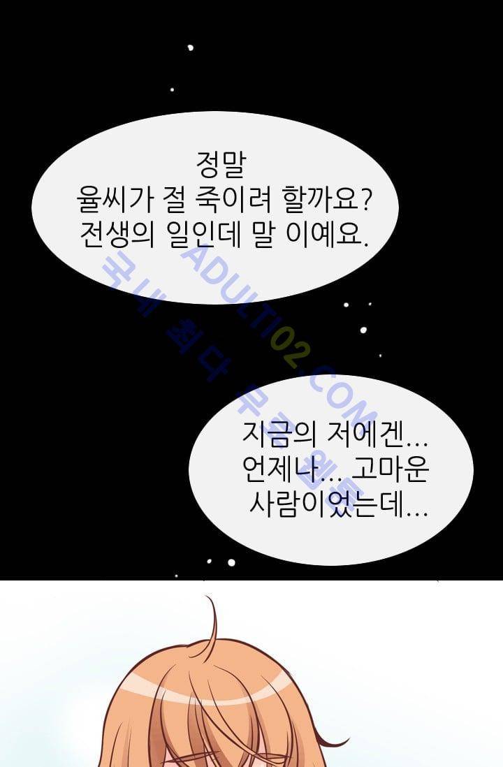 노비들의 비밀정원 63화 11