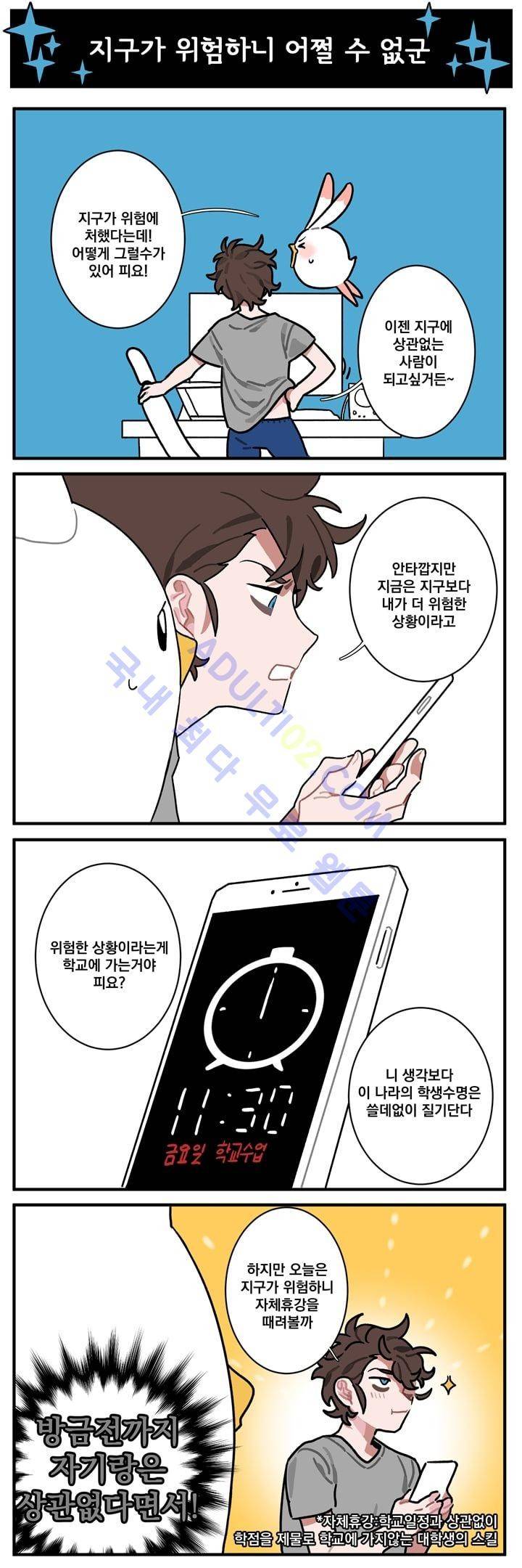 지구멸망은 아직입니까? 2화 2