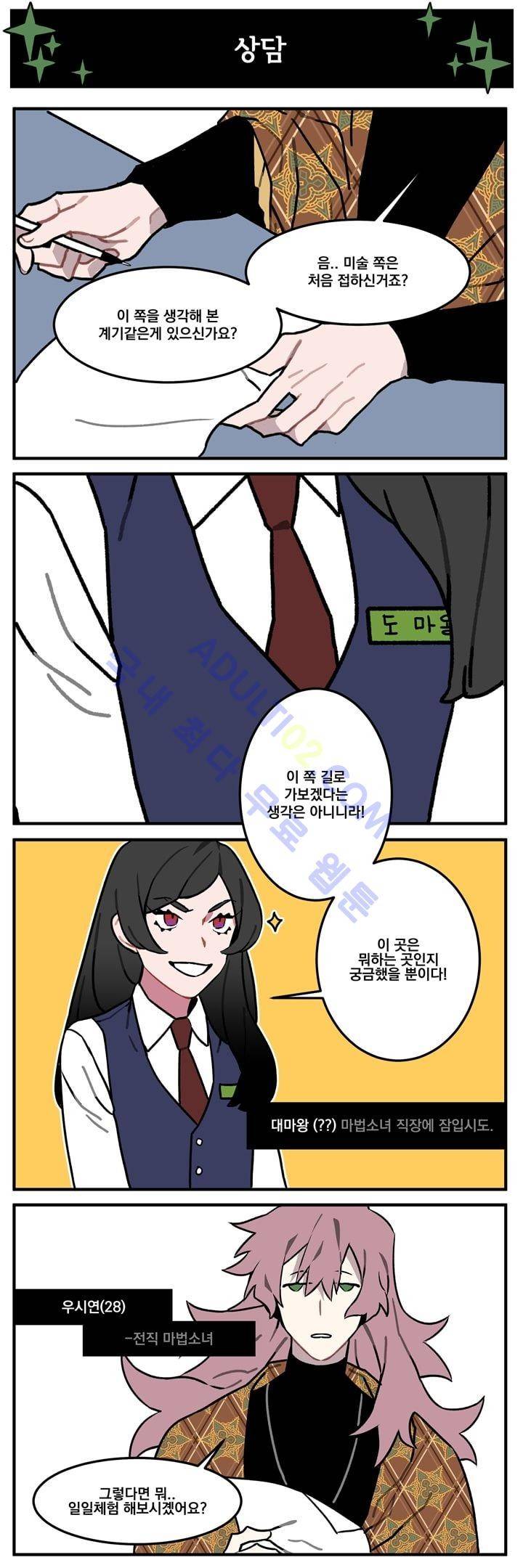 지구멸망은 아직입니까? 12화 1