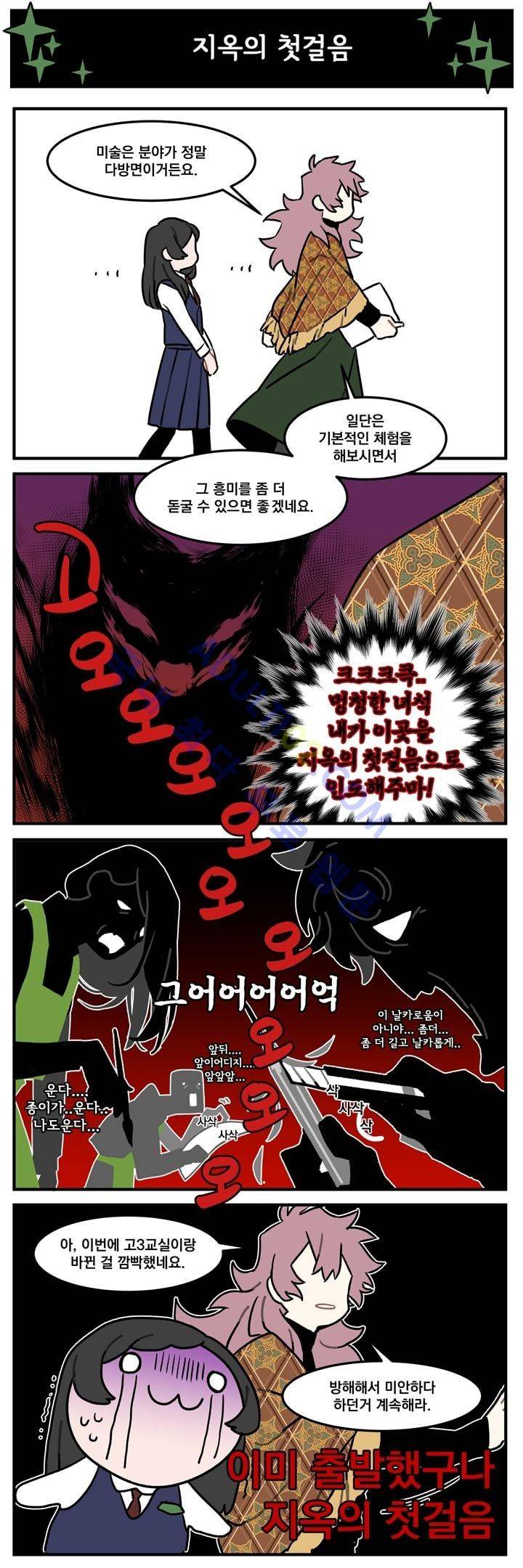 지구멸망은 아직입니까? 12화 3