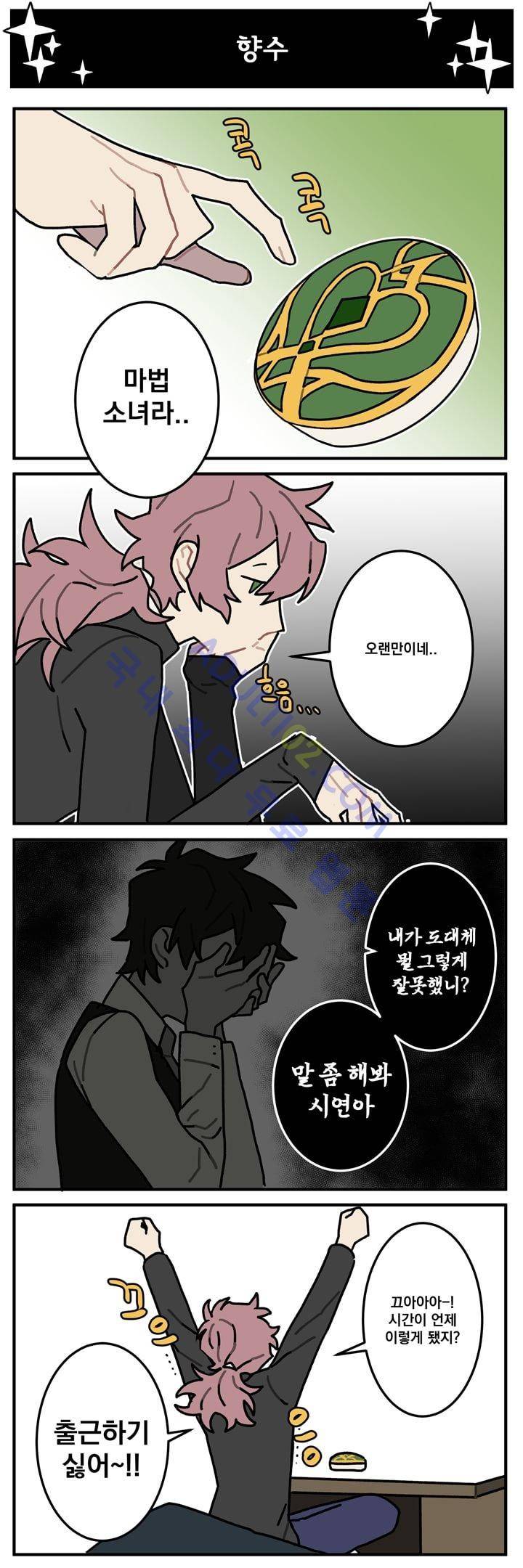 지구멸망은 아직입니까? 22화 2