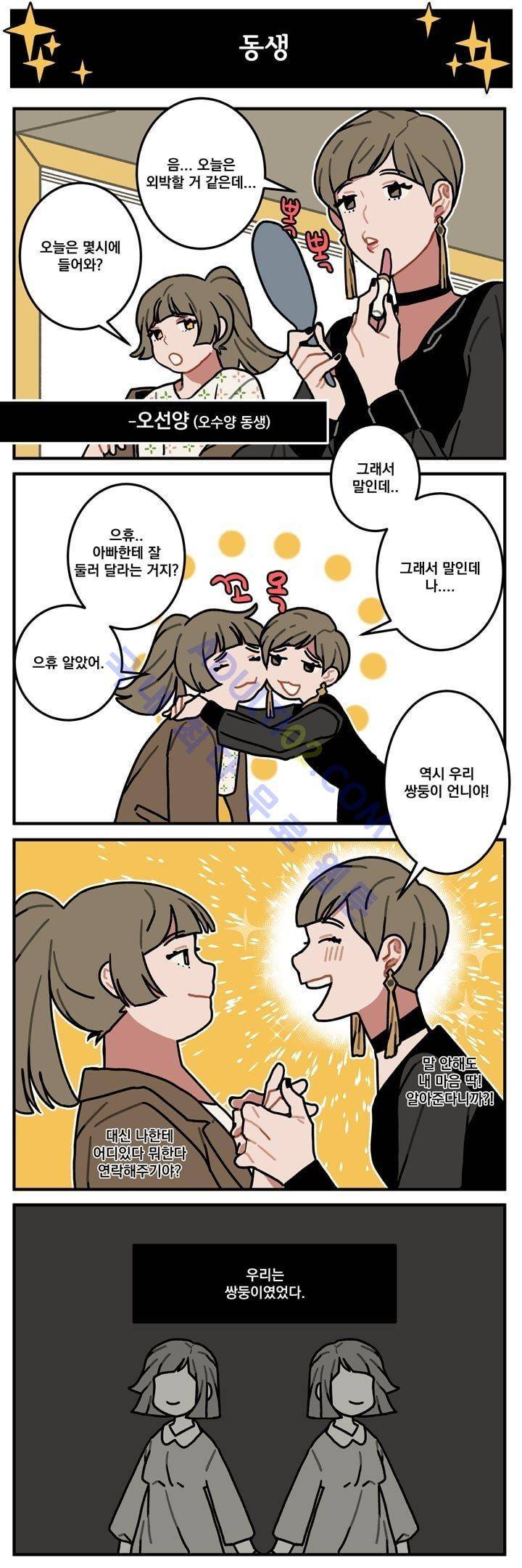 지구멸망은 아직입니까? 32화 4
