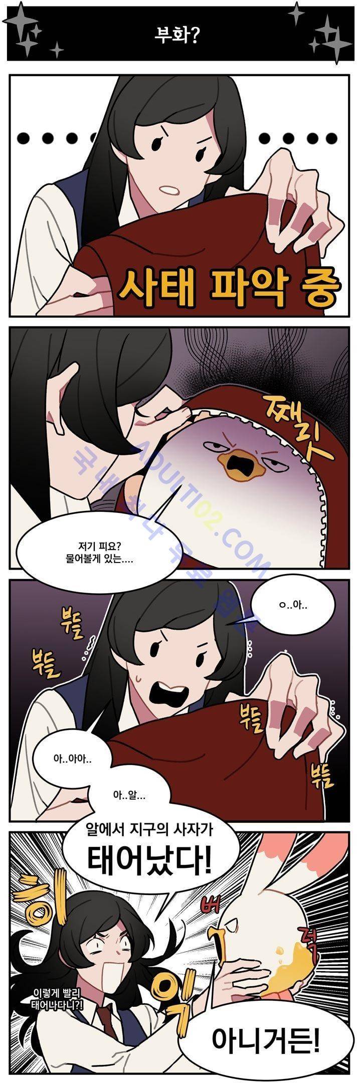 지구멸망은 아직입니까? 42화 2