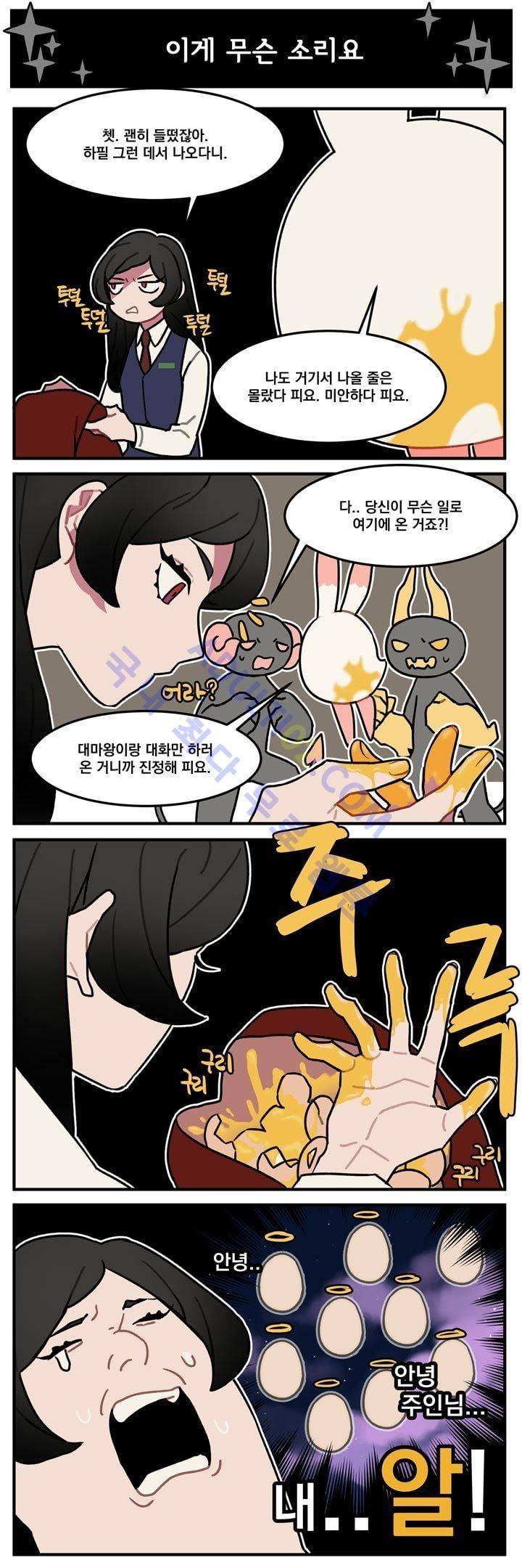 지구멸망은 아직입니까? 42화 4