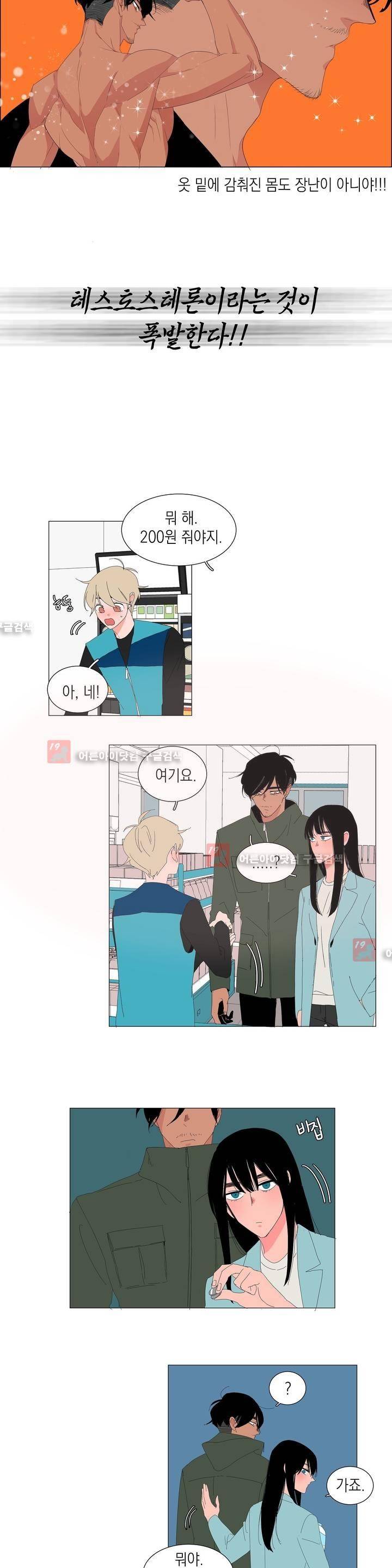 아가씨와 우렁총각 10화 2