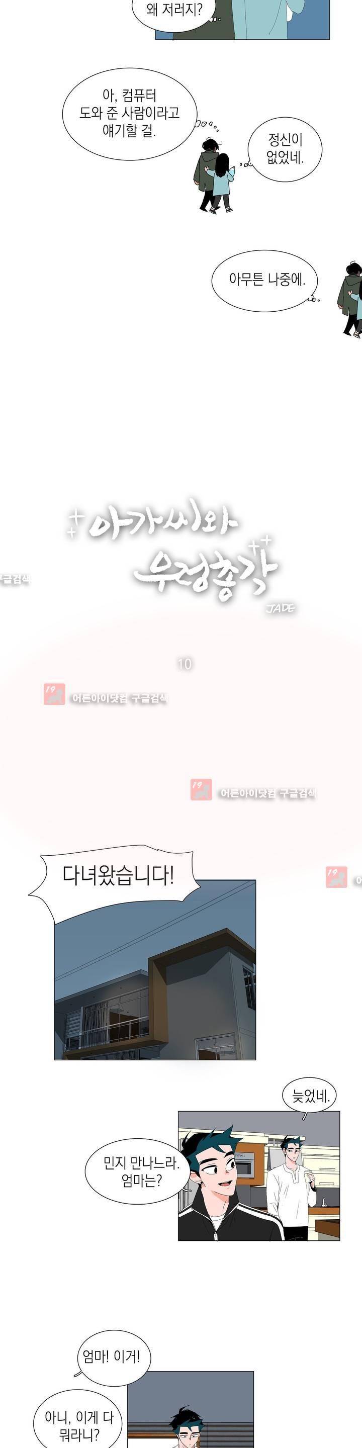 아가씨와 우렁총각 10화 3