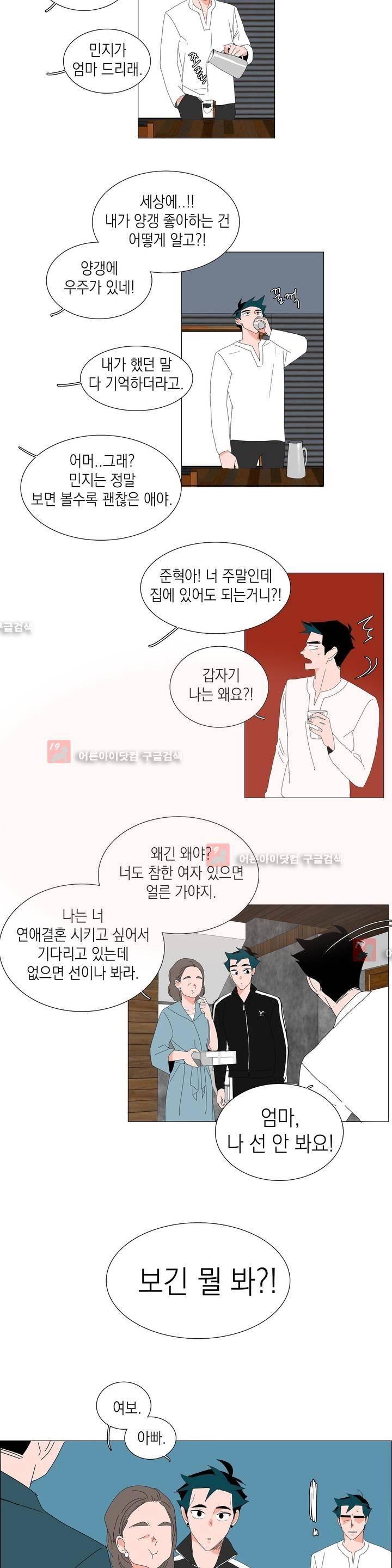 아가씨와 우렁총각 10화 4