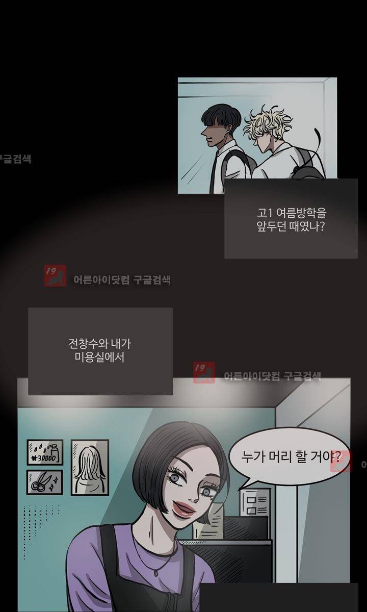파리지옥 8화 4