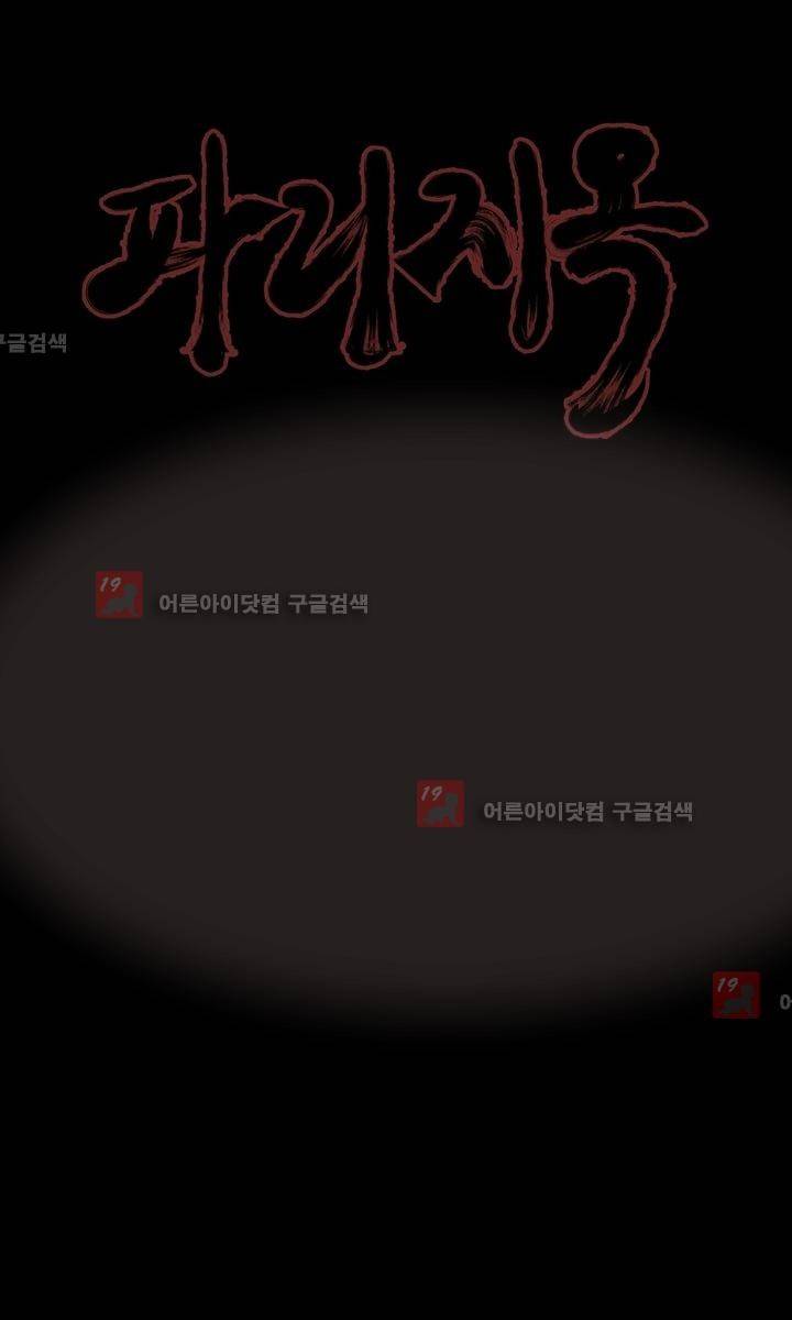 파리지옥 8화 8