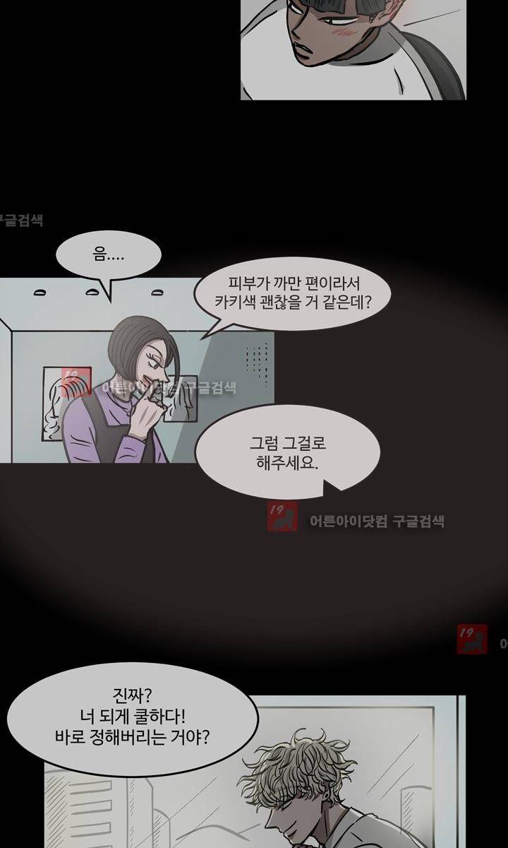 파리지옥 8화 11