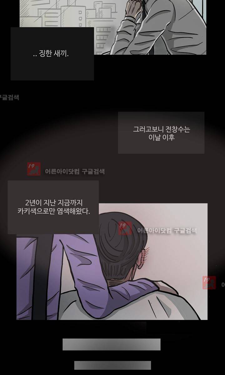 파리지옥 8화 12
