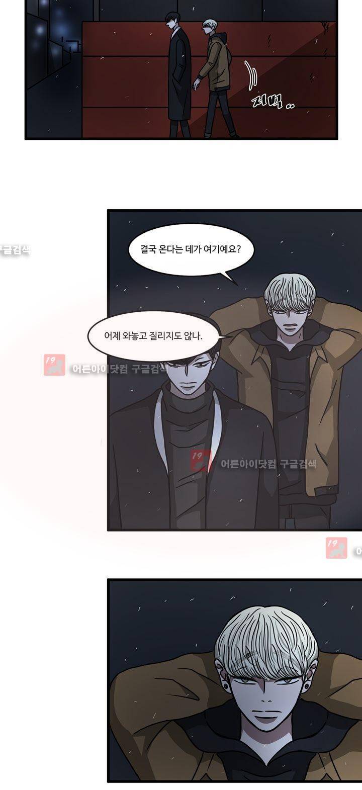 파리지옥 26화 2