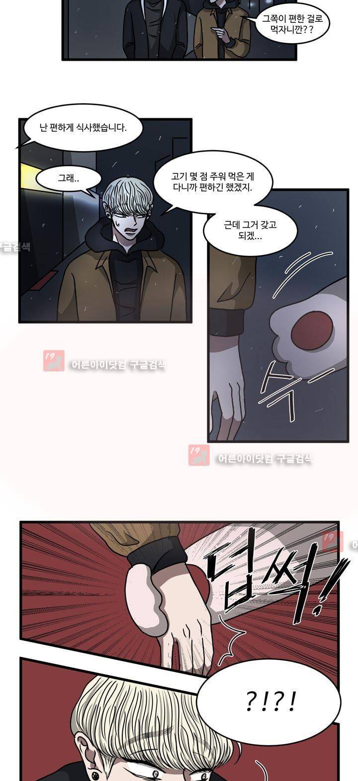 파리지옥 26화 4