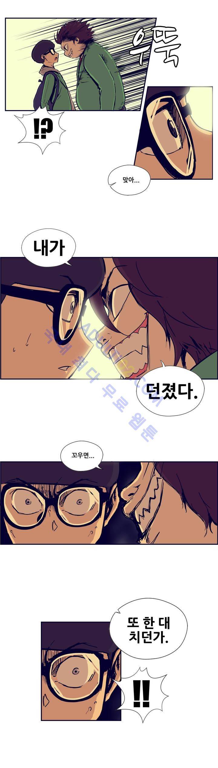 찐따들의 제국 9화 4