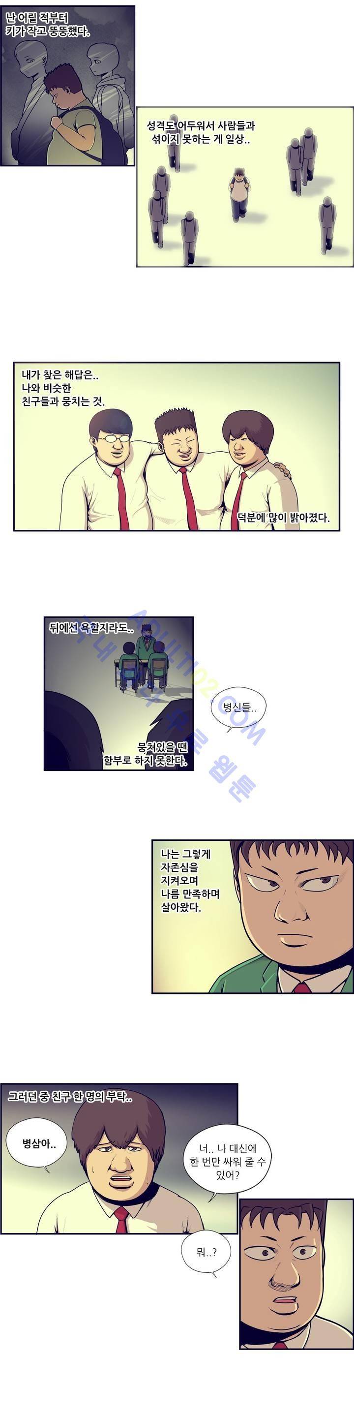 찐따들의 제국 28화 1