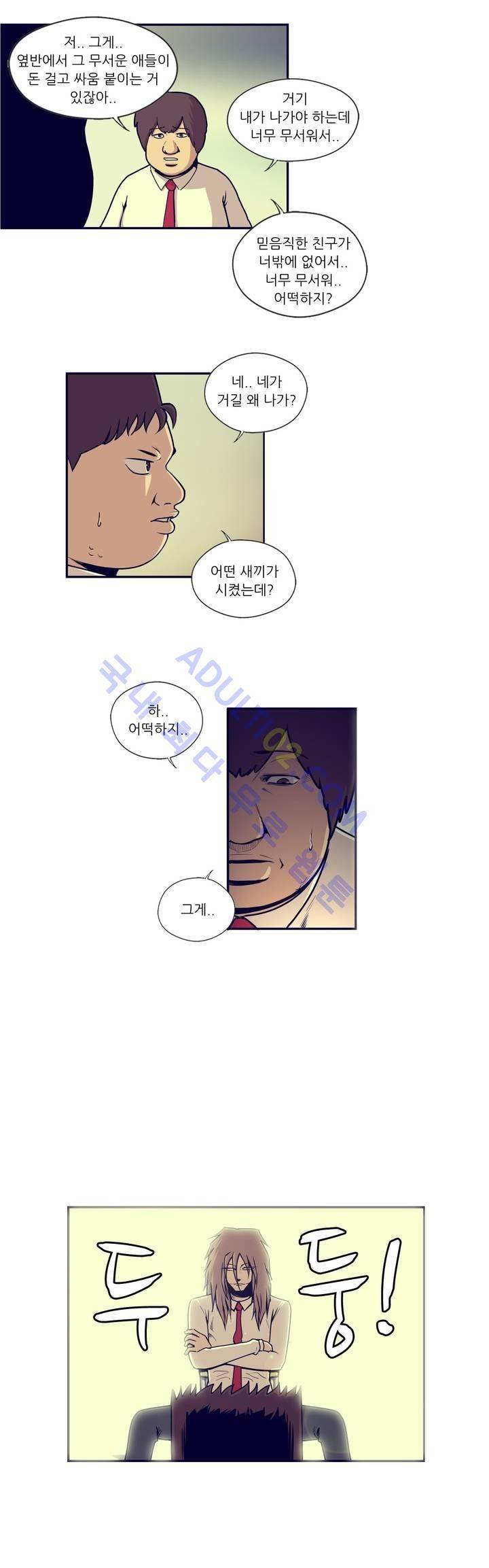찐따들의 제국 28화 2