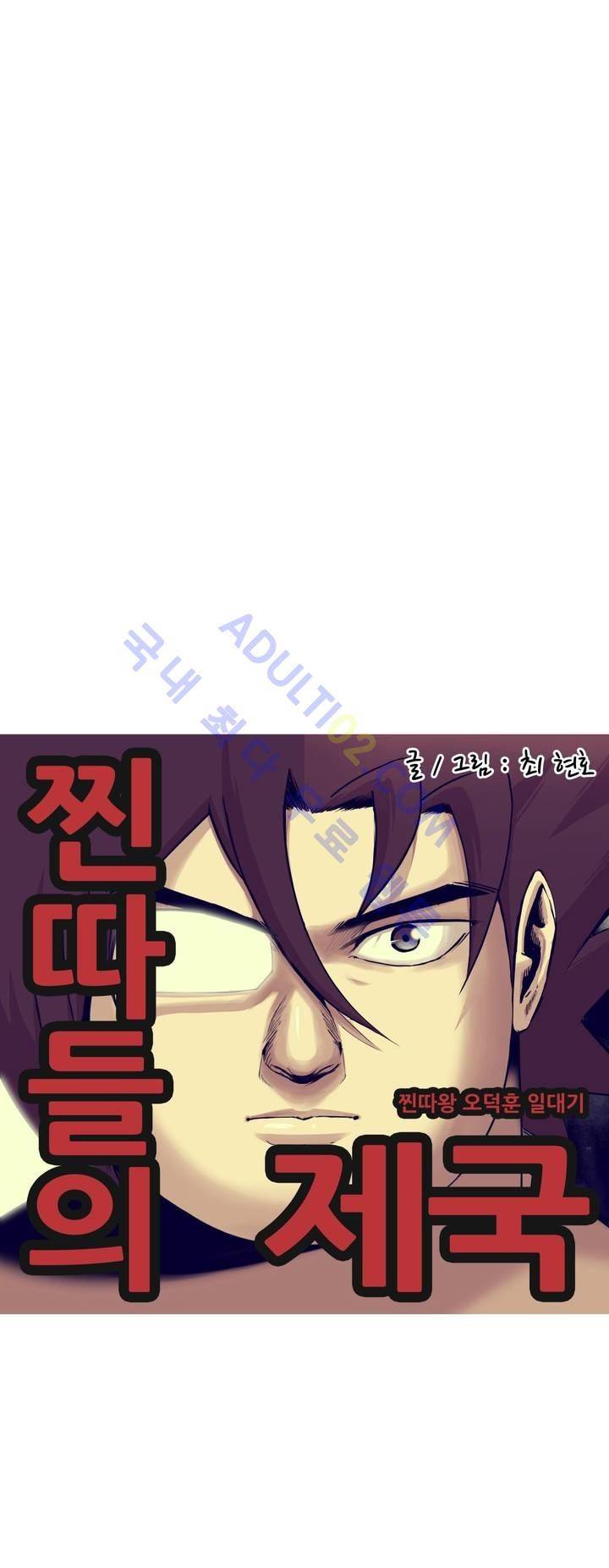 찐따들의 제국 28화 3