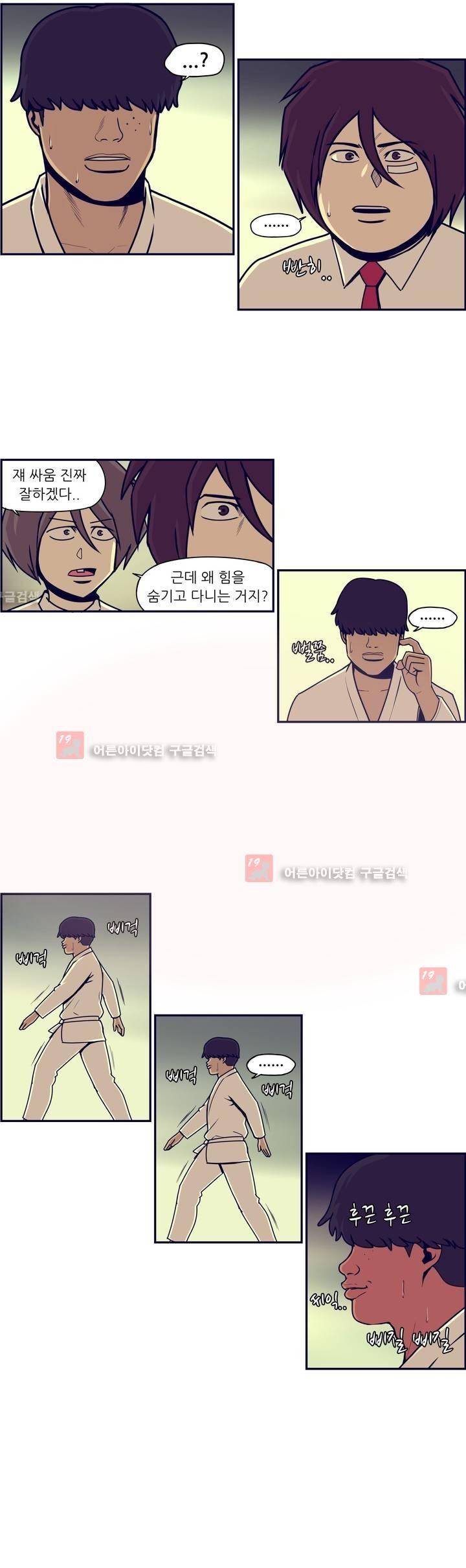 찐따들의 제국 37화 1