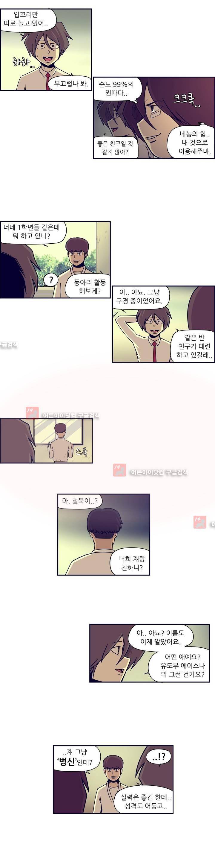 찐따들의 제국 37화 2