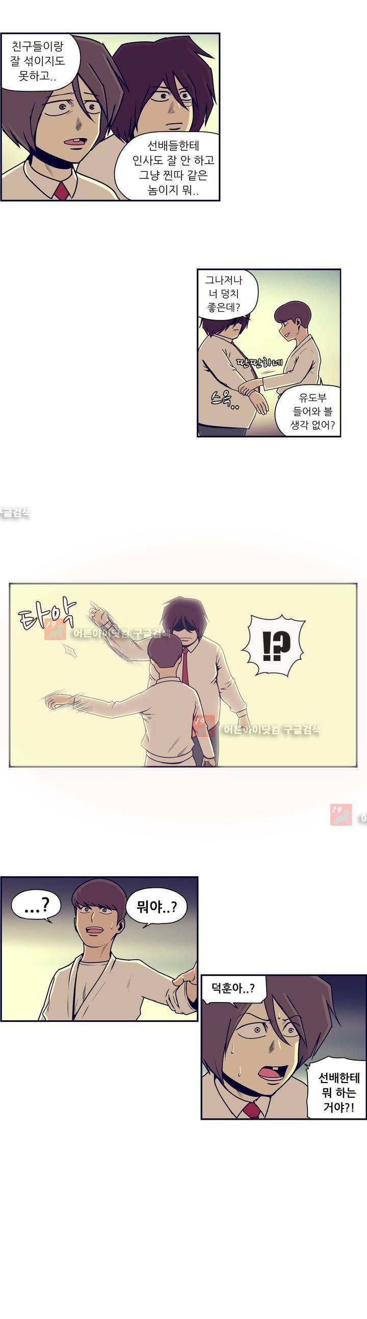 찐따들의 제국 37화 3