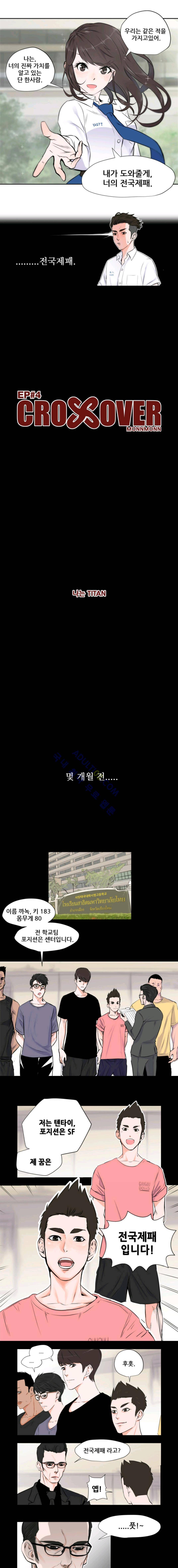 크로스오버 4화 1