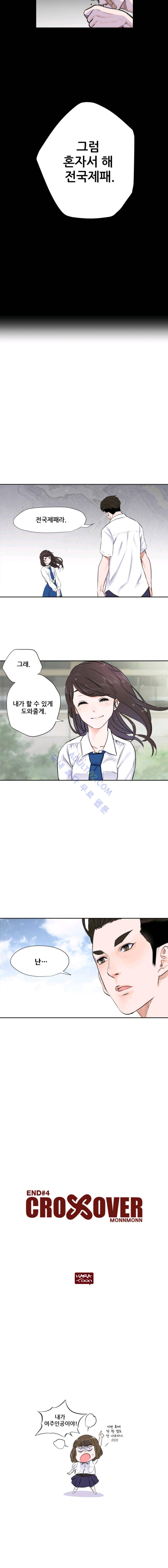 크로스오버 4화 9