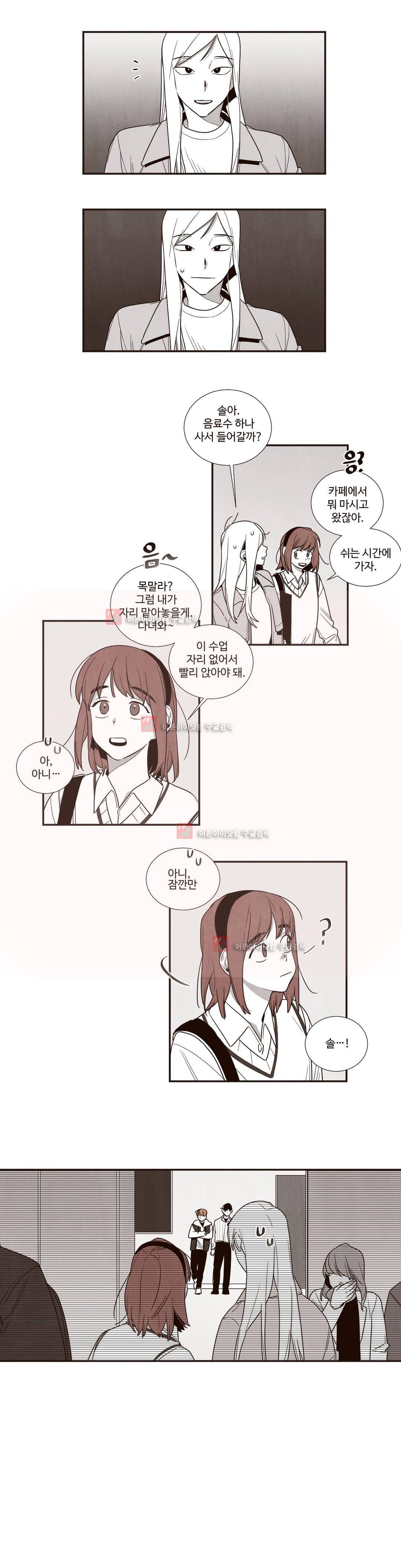 너의 봄 나의 봄 46화 3