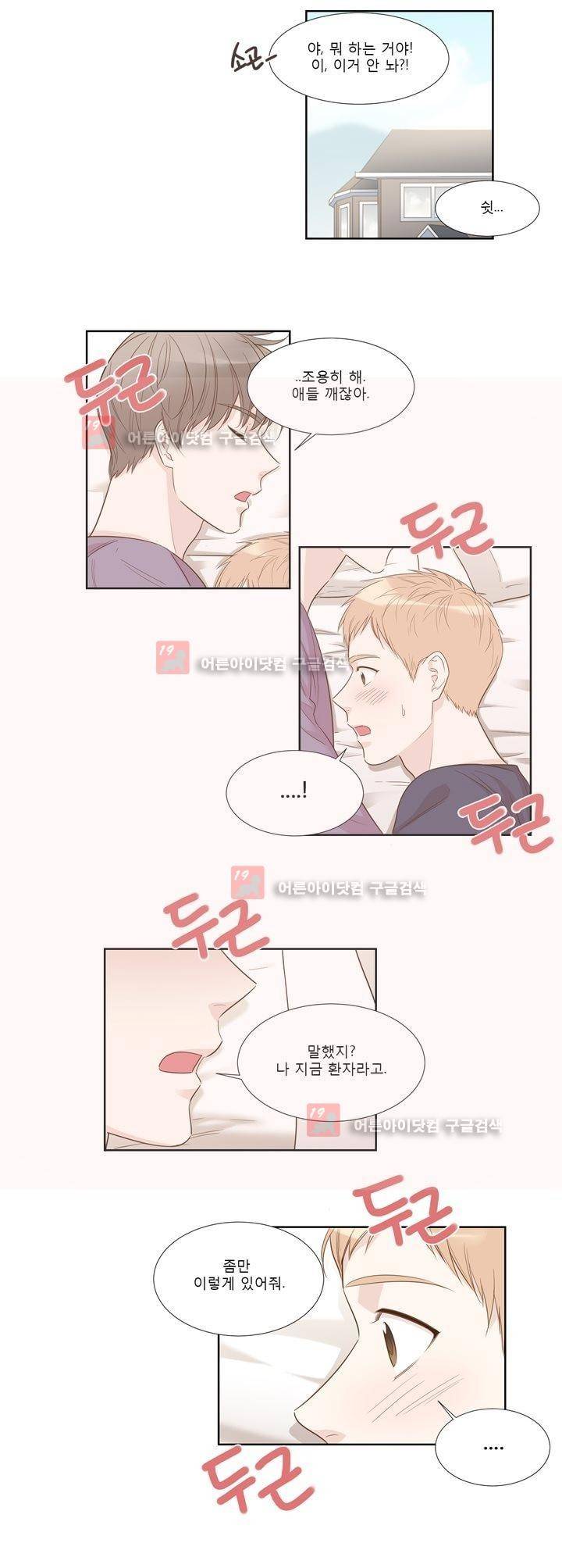 죽고 못사는 연애 28화 2