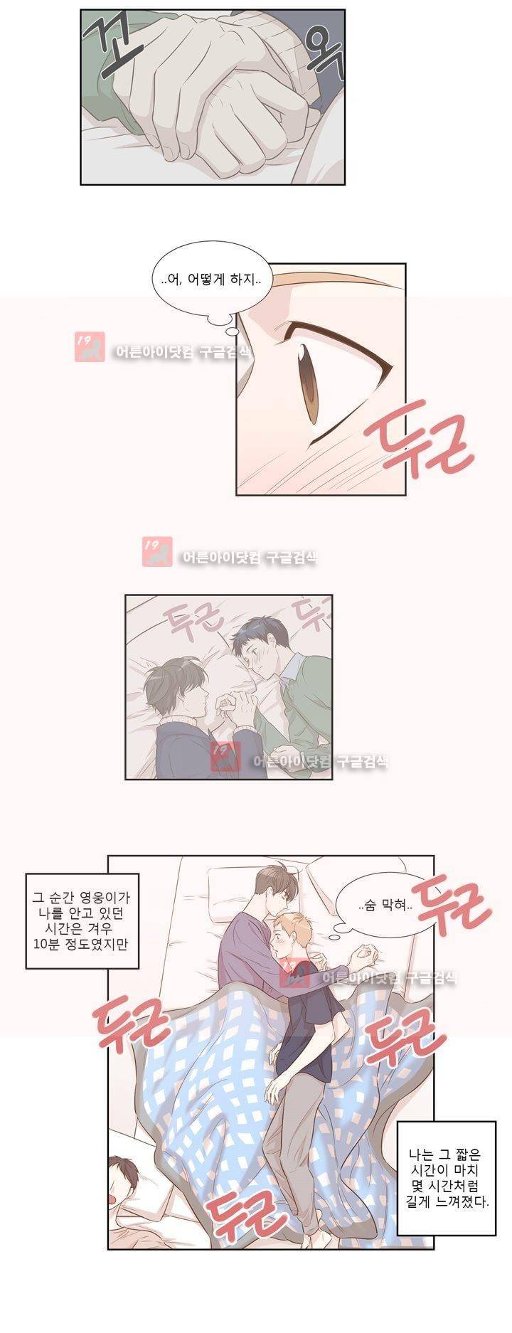 죽고 못사는 연애 28화 3