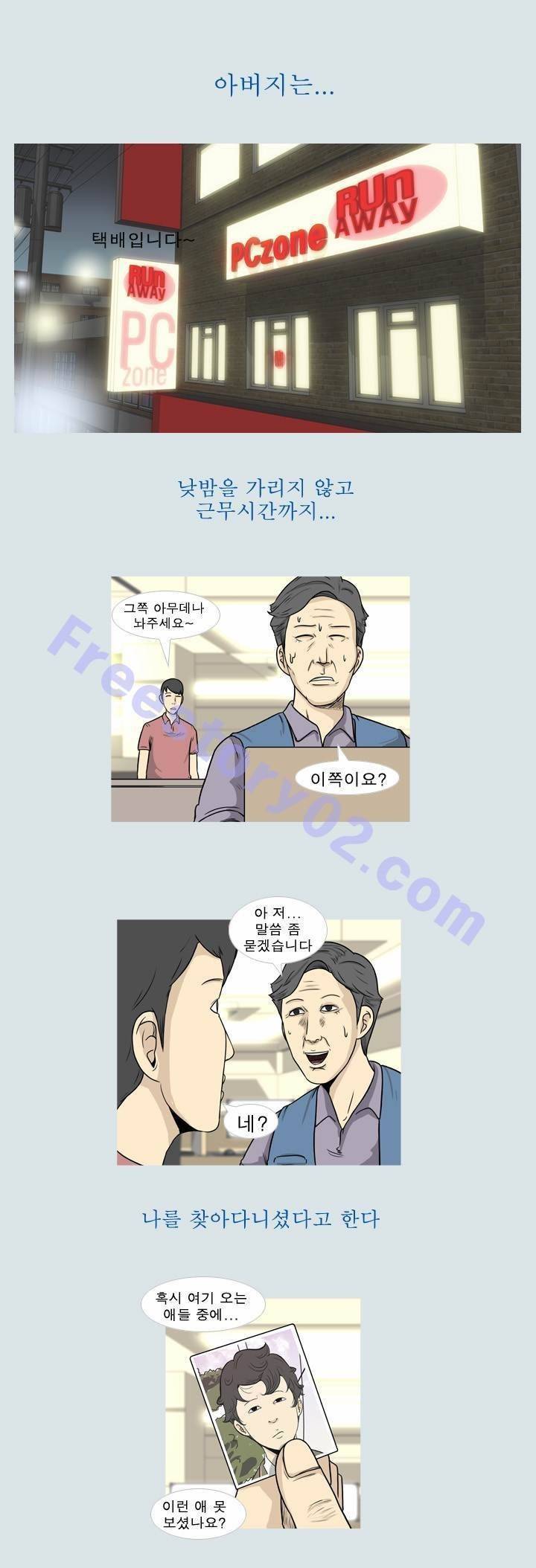 고삼이 집나갔다 34화 1