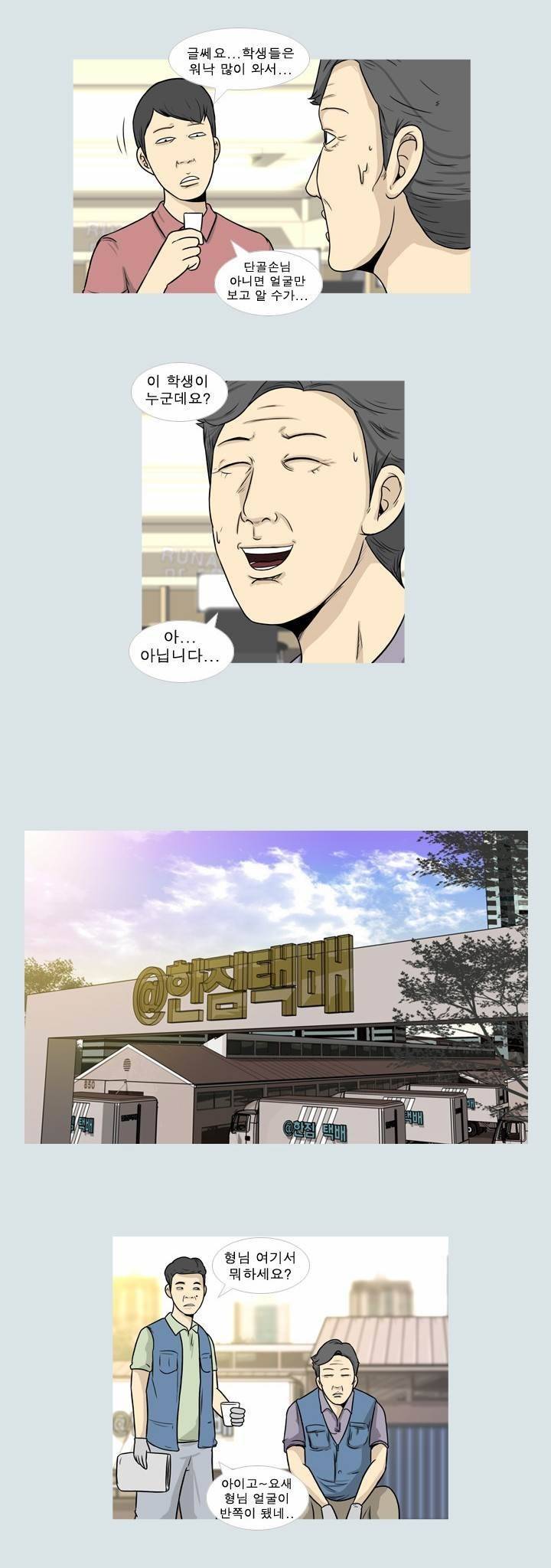 고삼이 집나갔다 34화 2