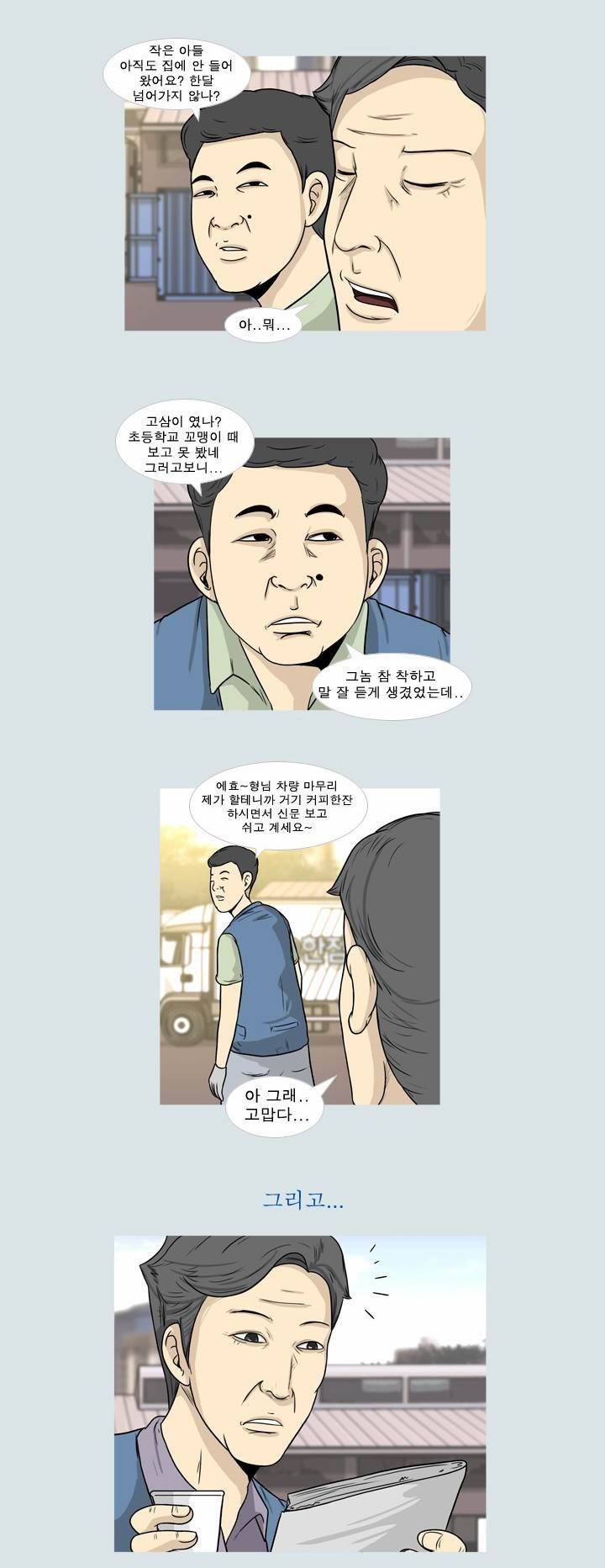 고삼이 집나갔다 34화 3