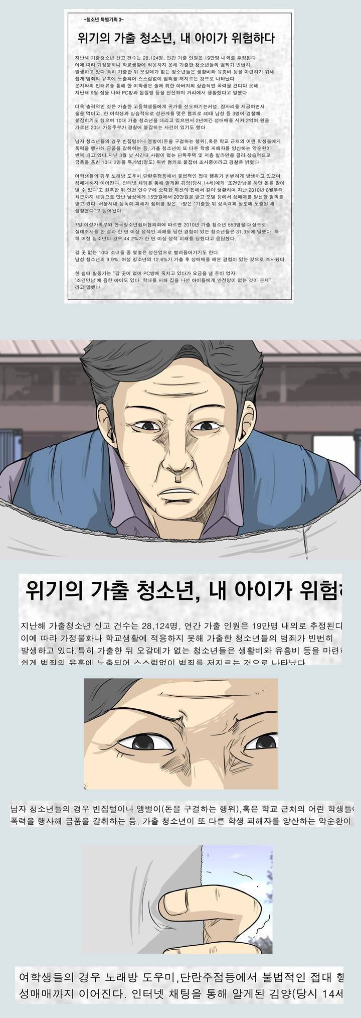 고삼이 집나갔다 34화 4