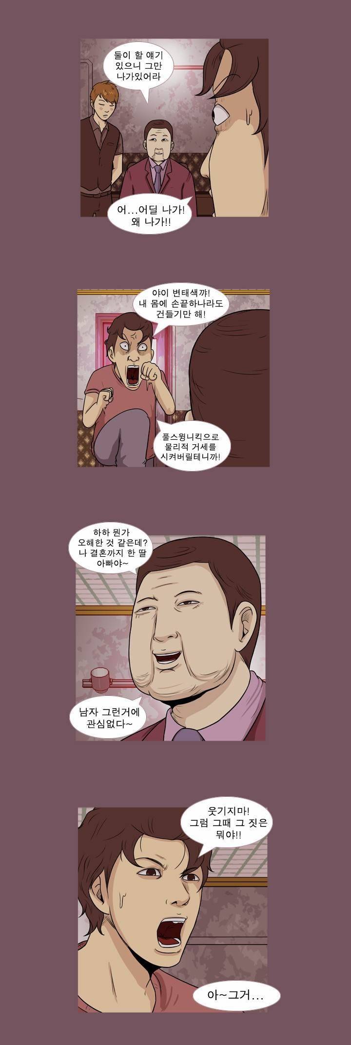 고삼이 집나갔다 44화 2