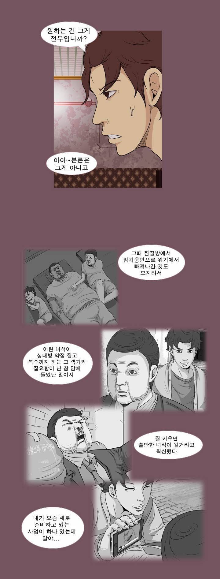 고삼이 집나갔다 44화 4