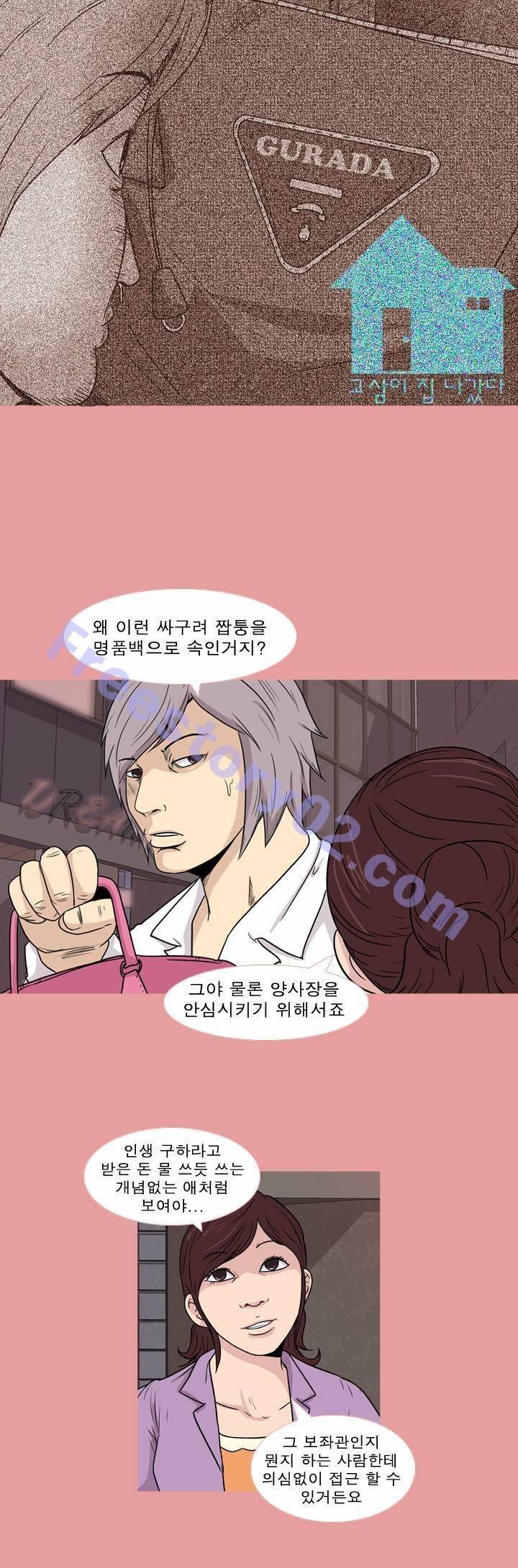 고삼이 집나갔다 54화 1