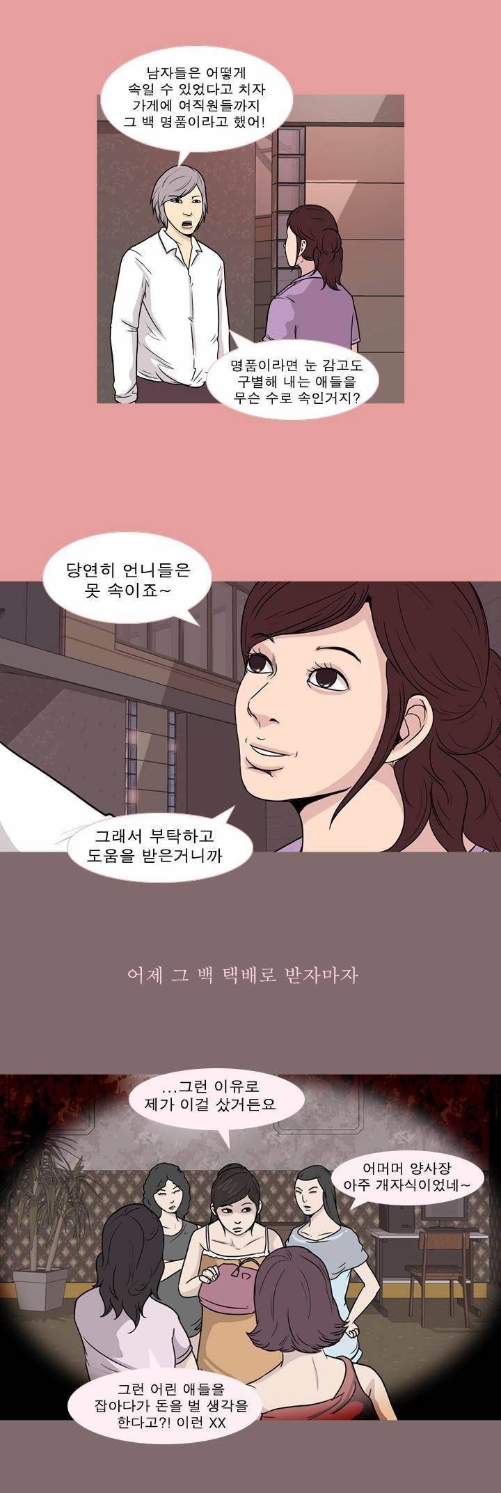 고삼이 집나갔다 54화 2